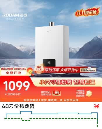【7折】老板（Robam）【星辰616】燃气热水器16升 家用天然气全程恒温 低压启动抗风 净化 以旧换新HT616A-16https://u.jd.com/4ael8Iw----普遍有货 | 下1件最优到手单价：1291.84 -> 【1026.08】