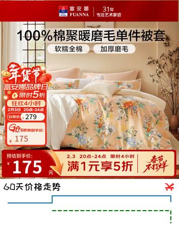 富安娜家纺 单件被套子学生宿舍亲肤磨毛单件被罩ins风 【纯棉磨毛印花款】锦年 1.8米/2米床 被套 230cm*229cm