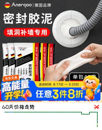 【6折】ANERGOO 安尔固【5包装】密封胶泥 京东自营堵洞神器 下水管道墙壁空调孔封堵泥 防水防虫堵漏胶泥缝隙填充泥胶水https://u.jd.com/k1gepL2----普遍有货 | 下3件最优到手单价：14.94 -> 【9.36】