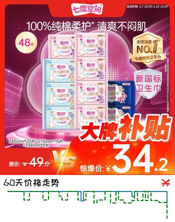 七度空间少女超薄100%纯棉透气卫生巾日夜用姨妈巾组合48片【新国标认证】