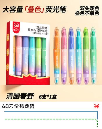 猫太子可叠色荧光笔标记笔记号笔彩色小学生专用划重点双头荧光笔手抄报专用笔高颜值文具12色做笔记专用 【清幽春野】叠色荧光笔