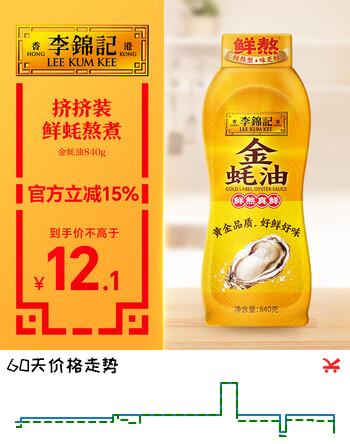 李锦记 金蚝油840g 挤挤装 不易残留 鲜蚝熬煮 火锅蘸料炒拌 提鲜调味