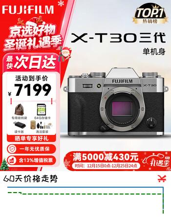 富士（FUJIFILM）XT30III XT30三代 XT30II/二代升级款套机 微单数码相机 6KVlog视频摄影 富士XT30 III 银 单机身 (新品特惠) 官方标配
