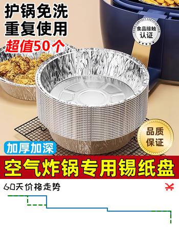 美家生活空气炸锅专用纸锡纸盘烘焙烤箱纸碗家用食品级【50个装】加大加厚