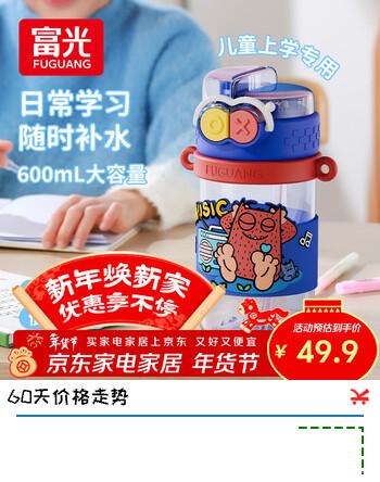 富光儿童水杯Tritan大容量吸管杯壶双饮夏季男女小学生塑料杯子600ml