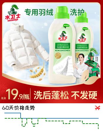 水卫士羽绒服蓬松洗涤剂专用清洗剂洗衣液去污渍去黄水洗机洗蓬松柔顺 【羽绒专用】2瓶丨蓬松柔顺