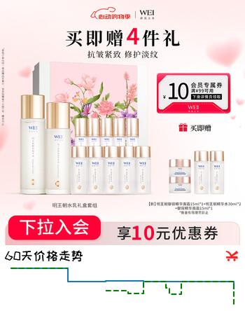 蔚蓝之美WEI明王朝御容精华水120ml+精华乳液100ml护肤套装礼盒妇520礼物