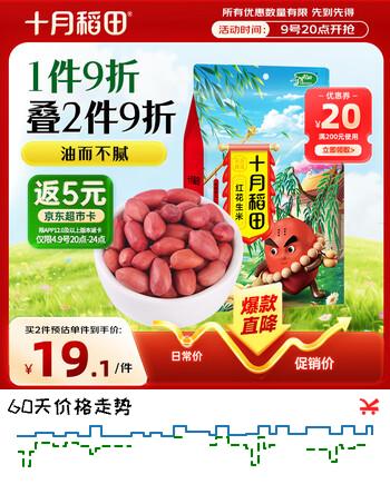 十月稻田花生米 2斤 东北红花生仁 五谷杂粮粗粮 八宝粥原料 杂粮米