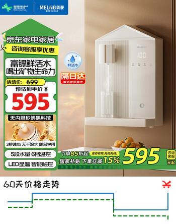 美菱速热饮水机家用管线机 净水器净饮机伴侣 六段控温富锶矿化 直饮饮水机MYG-305