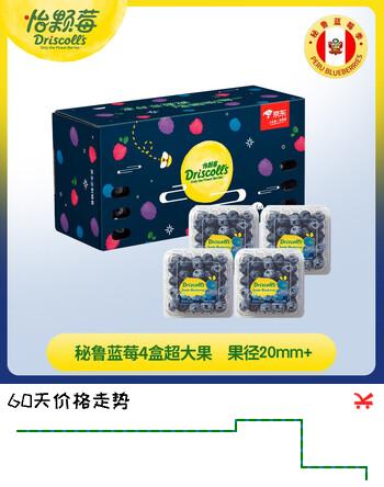 怡颗莓Driscoll's 秘鲁蓝莓Jumbo超大果20mm+4盒125g/盒 水果源头直发