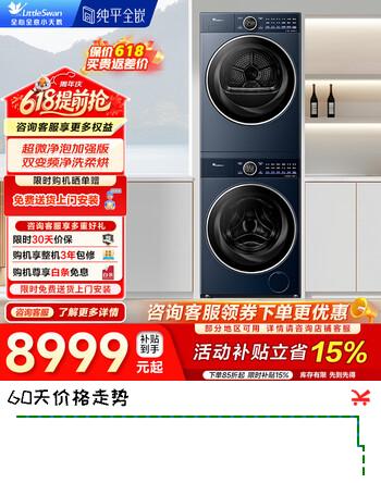 小天鹅（LittleSwan）小乌梅2.0洗烘套装 10KG滚筒洗衣机+变频热泵烘干机 1.15洗净比 AI智能投放 纯平全嵌国家补贴 洗烘套装小乌梅2.0高奢版