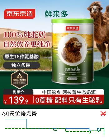 京东京造 鲜来多纯骆驼乳粉300g 100%成人奶粉儿童中老年补品