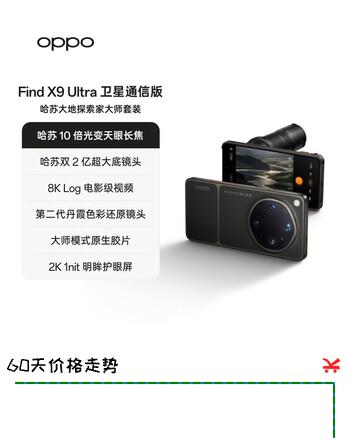OPPO Find X9 Ultra 16+1TB 卫星通信版 哈苏大地探索家大师套装 大地苔原 10倍光变长焦 5G 旗舰手机