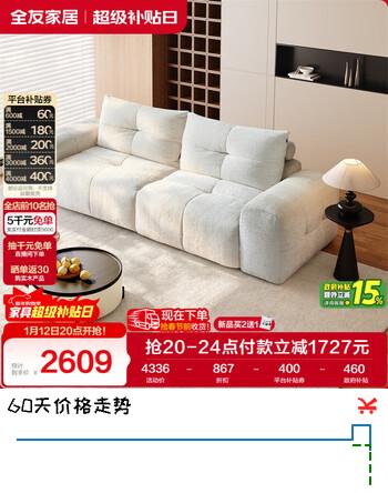 全友家居现代简约奶油风雪尼尔布艺沙发客厅家用直排式一字可拆洗沙发