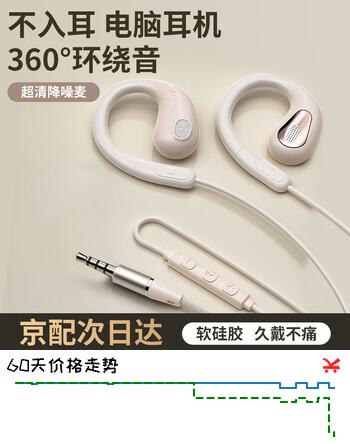 科沃【2026最新款】电脑有线耳机挂耳式骨传导概念不入耳运动跑步头戴式USB电脑手机笔记本3.5mm耳麦肤