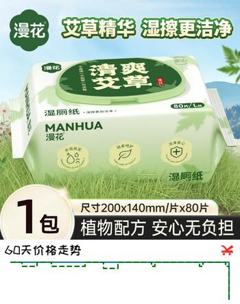 漫花艾草湿厕纸80抽*1包清洁湿纸巾湿巾 可搭配卫生纸卷纸使用
