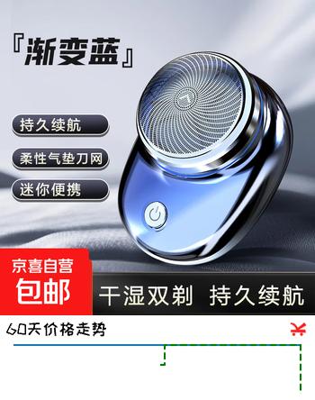 剃须刀刮胡刀 迷你男士电动剃须刀充电mini便携式剃须刀 情人节礼物 送男友男士生日礼物 渐变蓝