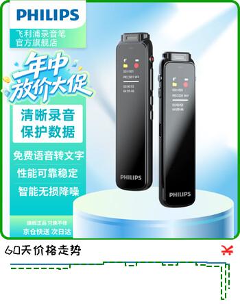 【4折】飞利浦 专业录音笔VTR5010Pro 16G 免费APP语音转文字 高清降噪 学习采访会议高灵敏录音器https://u.jd.com/UarJMJL----普遍有货 | 下1件最优到手单价：308 -> 【138】