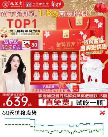 九芝堂鲜炖燕窝40g*15瓶[投料1.8g/瓶]低糖即食礼品 送父母长辈年货礼盒