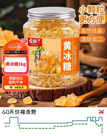古松黄冰糖老冰糖1kg小粒黄糖糖水甜汤甘蔗罐装菊花茶泡酒食品