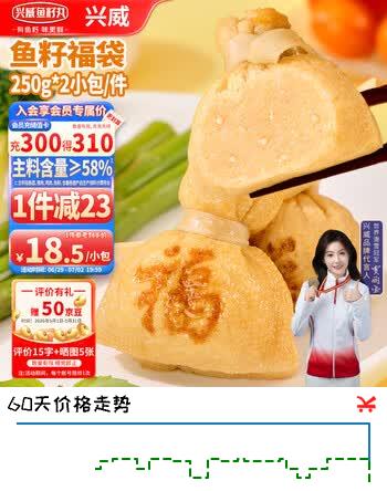 兴威鱼籽福袋500g(250g*2) 冷冻丸子火锅食材烧烤麻辣烫关东煮早餐