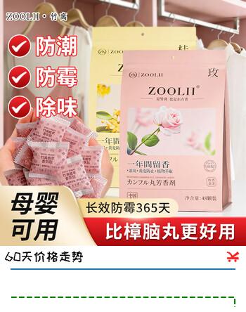 ZOOLII花香樟脑丸驱虫防虫衣柜持久防潮防霉除味香薰香包衣物空气芳香剂 【买1次用1年】桂花香1+玫瑰花香1