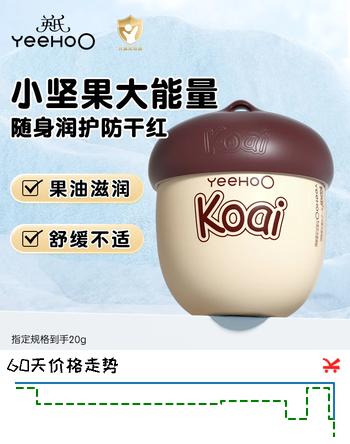 英氏（YEEHOO）坚果霜儿童面霜婴儿多效霜宝宝专用保湿霜滋润补水身体乳润肤乳 坚果霜20g