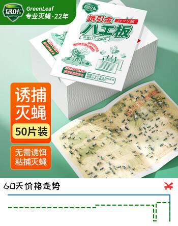 绿叶（Green Leaf）粘蝇纸50片装灭苍蝇器粘蝇胶灭苍蝇粘板