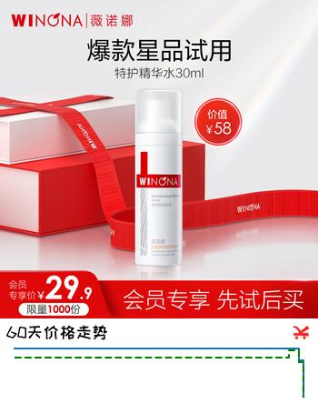 薇诺娜特护精华水30ml爽肤水补水护肤品湿敷水护肤品