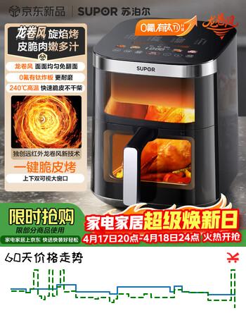 苏泊尔（SUPOR）空气炸锅免翻面家用全自动龙卷风大风量 远红外可视6.3L大容量 炸烤一体空炸KD63Y896
