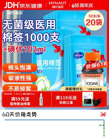 海氏海诺 医用棉签 无菌/非无菌消毒棉签一次性婴儿棉棒大头掏耳棉签 【无菌自封口赠碘伏】10cm*20袋（1000只）