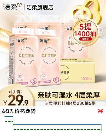 洁柔便利抽挂抽大包悬挂式抽纸挂壁悬挂墙上擦手纸餐巾纸家用挂抽 4层280抽*5包
