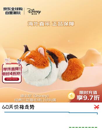 迪士尼（Disney）经典三花猫毛绒公仔玩偶17cm 东京迪士尼乐园限定毛绒玩偶