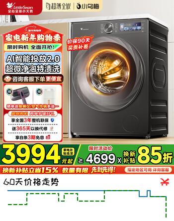 小天鹅（LittleSwan）小乌梅2.0滚筒洗衣机全自动12公斤智能投放超薄全嵌变频1.1洗净比洗烘一体机 超微净泡 家电补贴 【小乌梅2.0带烘干】超微净泡+智能投放 洗烘一体