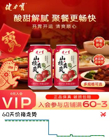 健力宝山楂味乌梅味汽水火锅伴侣解腻解辣碳酸饮料330ml年货礼盒装送礼 山楂爽爽 330ml*12罐