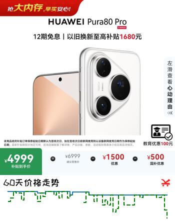 HUAWEI Pura 80 Pro  12GB+512GB 釉白一英寸主摄  个性色卡 AI辅助构图 鸿蒙系统华为手机