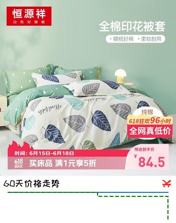 恒源祥被套单件纯棉隔脏被芯套单人双人被罩100全棉被单180x200cm