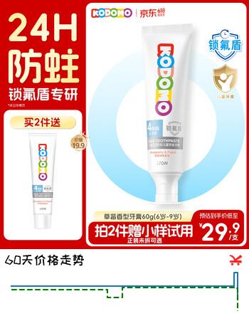狮王（Lion）小狮王锁氟盾儿童防蛀牙膏6-9岁宝宝含氟防龋护齿牙膏草莓香型60g