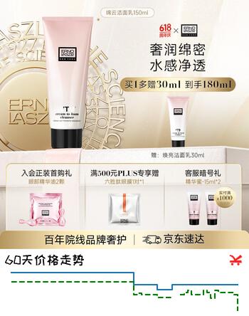 奥伦纳素（Erno Laszlo） 水滢焕亮洁面乳150ml洗面奶氨基酸保湿护肤送女友女神礼物