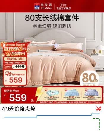 富安娜家纺 80s长绒棉全棉贡缎床上四件套纯棉单双人床品套件203*229cm