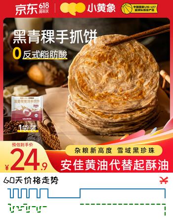 小黄象黑青稞黄油手抓饼400g（5张）儿童早餐生鲜早餐