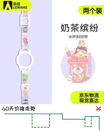 乐往户外露营矿泉水饮料瓶背带水杯水壶挂绳零食系列奶茶缤纷两个装