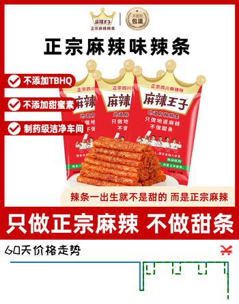 麻辣王子正宗辣条微麻微辣36g*3包 休闲零食湖南特产怀旧儿时小吃