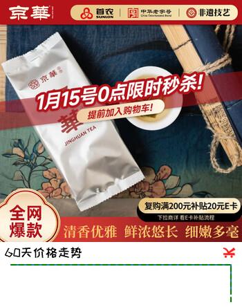 京华茉莉花茶茉莉高碎老北京特色花茶茶叶自饮口粮茶250g