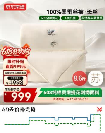 京东京造100%桑蚕丝刺绣被自营四季通用被芯蚕丝春秋被子-子母被200x230cm