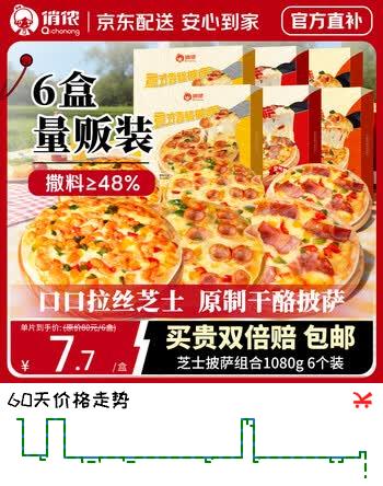 俏侬 芝士披萨组合1080g 6盒装 培根+香肠+鸡肉 烤箱烘焙半成品