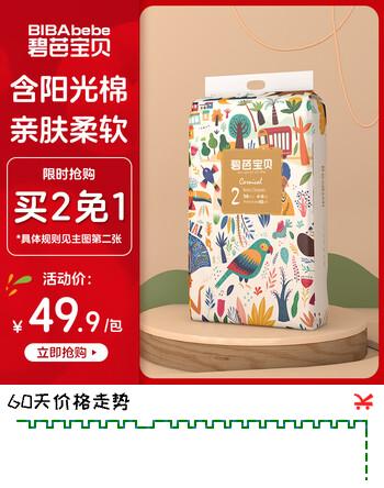 碧芭宝贝丛林狂想曲纸尿裤S码58片(4-8kg)尿不湿超薄透气新生儿小号
