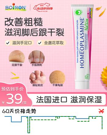 boiron宝弘手足膏滋润防护开裂修护脚后跟手足干裂皲裂万用膏护膏40g