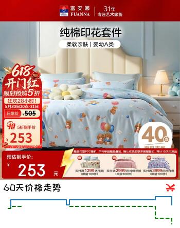 富安娜儿童床上四件套100%纯棉婴幼儿A类全棉单双人宿舍床单被套 1.5米床203*229cm