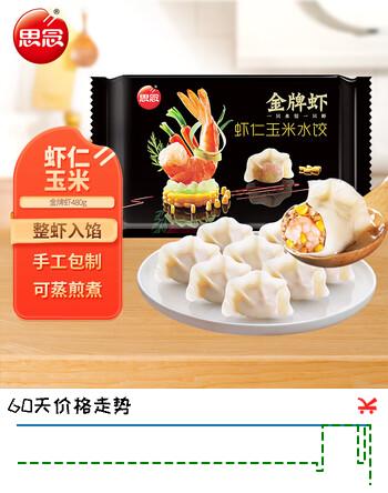 思念金牌虾水饺虾仁玉米480g32只 饺子早餐蒸饺煎饺